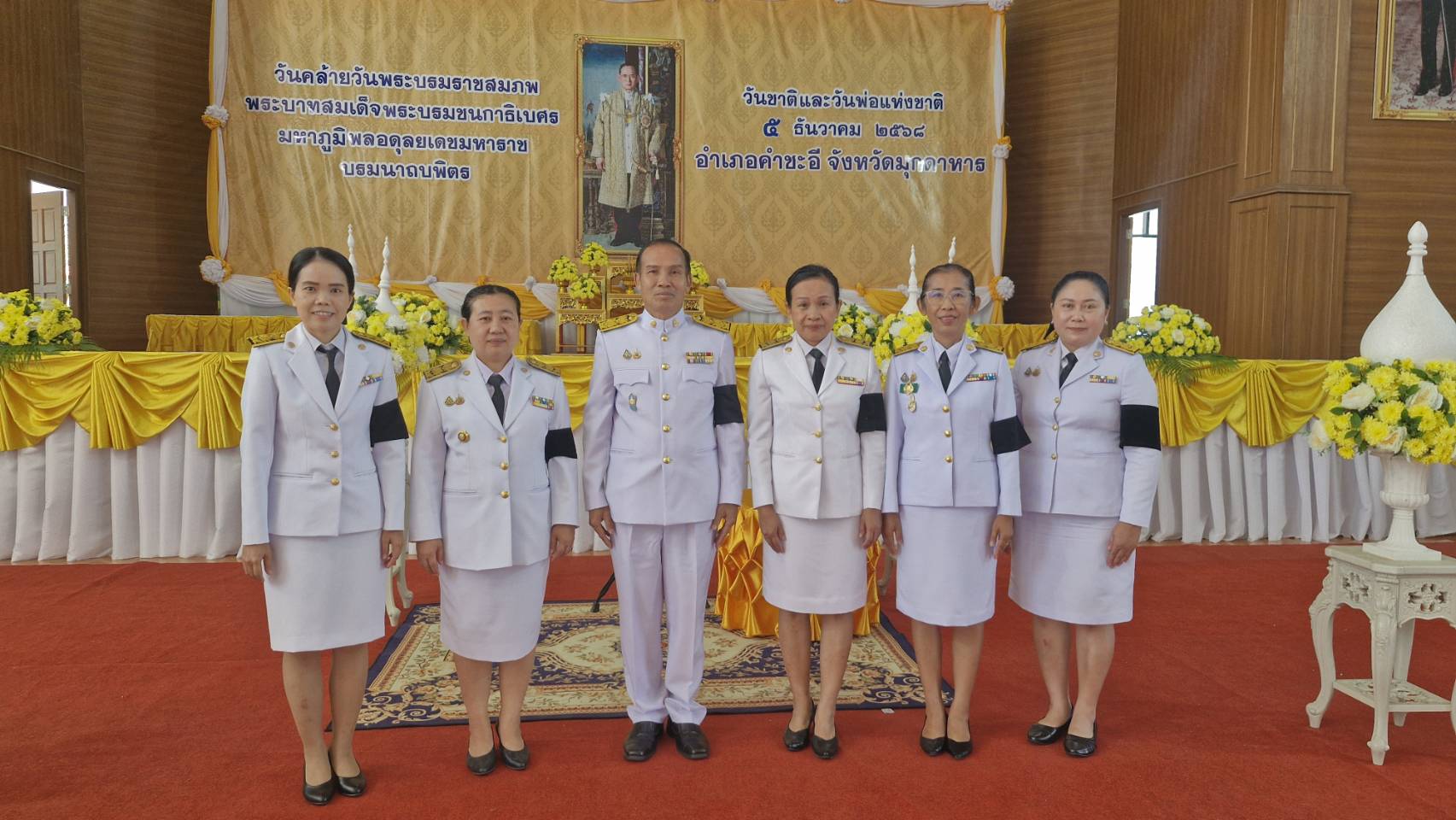 @ พช.คำชะอี จังหวัดมุกดาหาร : ร่วมพิธีจัดกิจกรรมเนื่องในวันคล้ายวันพระบรมราชสมภพพระบาทสมเด็จพระบรมชนกาธิเบศร มหาภูมิพลอดุลยเดชมหราราช บรมนาถบพิตร วันชาติ และวันพ่อแห่งชาติ 5 ธันวาคม 2568 