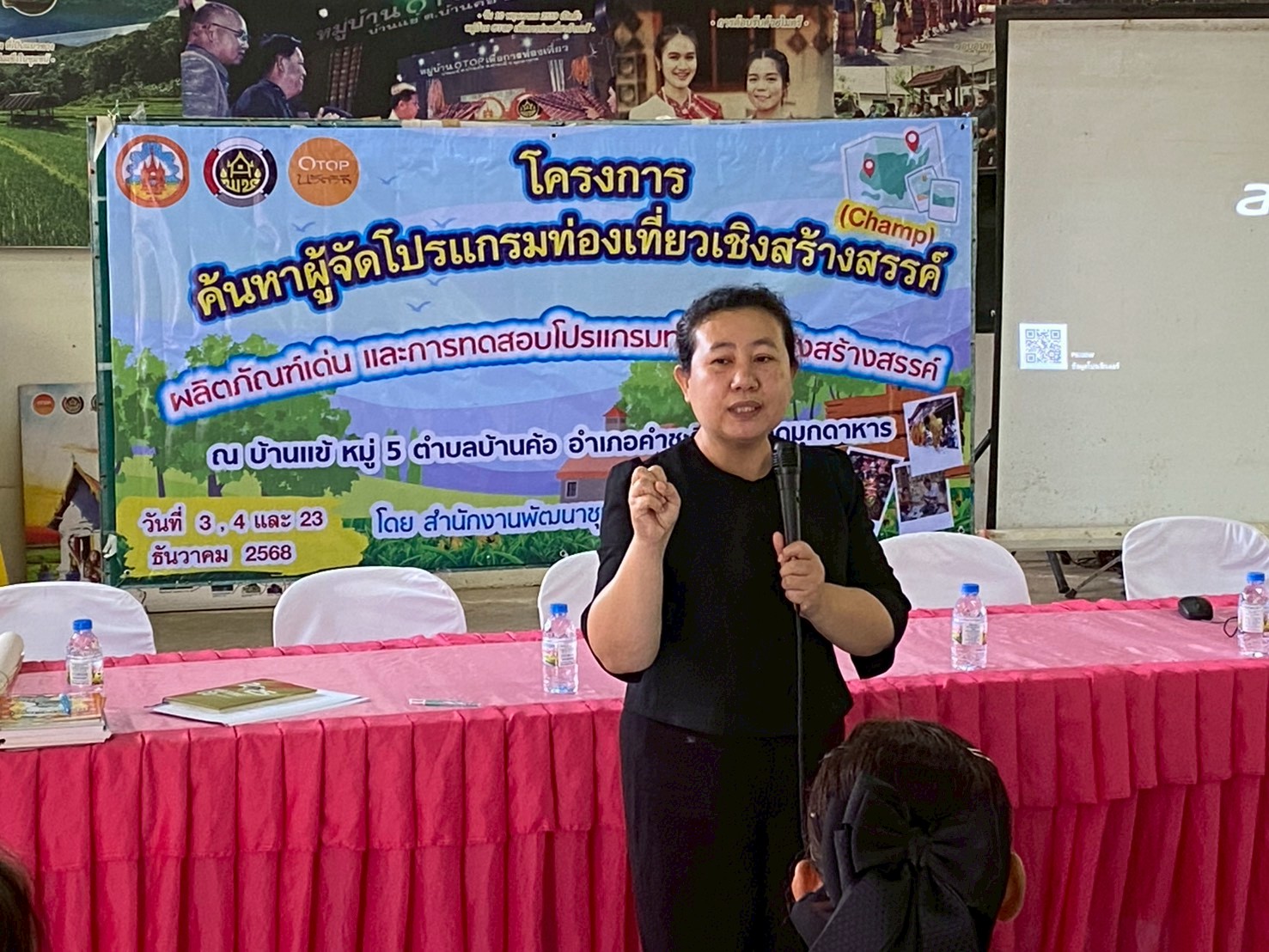 @ พช.คำชะอี จังหวัดมุกดาหาร : ค้นหาผู้จัดโปรแกรมท่องเที่ยวเชิงสร้างสรรค์ (Champ) ผลิตภัณฑ์เด่น และการทดสอบโปรแกรมท่องเที่ยวเชิงสร้างสรรค์