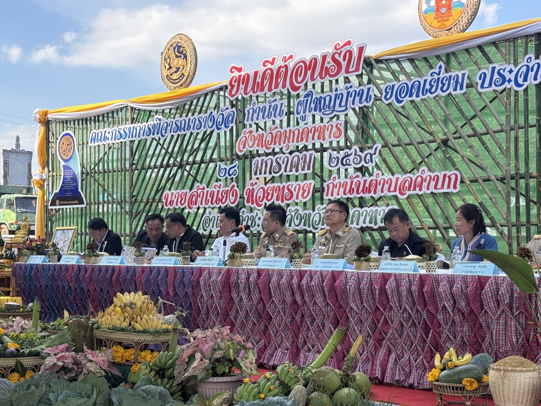 ยลถิ่น ยอแสง แญงธรรม @พช.คำชะอี จังหวัดมุกดาหาร “ร่วมต้อนรับคณะกรรมการตรวจประเมินคัดเลือกกำนัน ผู้ใหญ่บ้าน ฯลฯ ยอดเยี่ยม ประจำปี 2569”