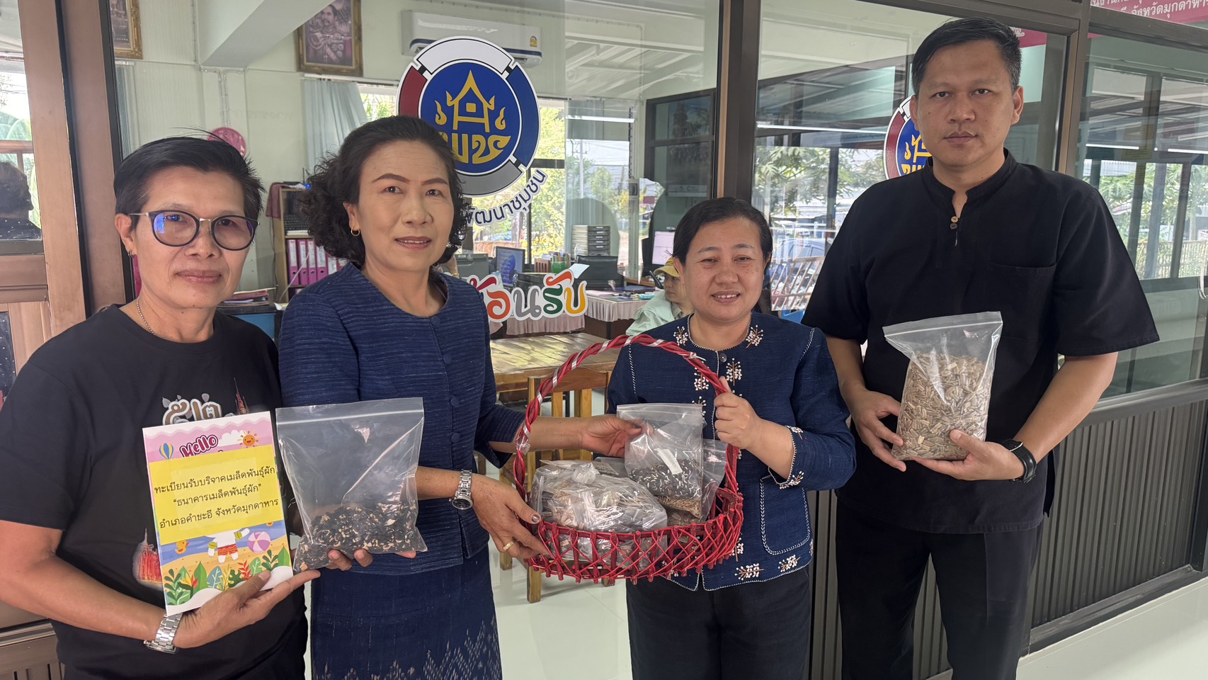 @ พช.คำชะอี จังหวัดมุกดาหาร ขับเคลื่อนการดำเนินงาน “Quick Win 90 วัน ปลูกผักสวนครัว เพื่อสร้างความมั่นคงทางอาหาร สู้ภัยวิกฤติด้วยวิถีพอเพียง” กิจกรรม ภาคีทำช่วย เพื่อการให้และการแบ่งปัน (GIVE ฿SHARE ) ขยายผลคลังอาหารชุมชน “ศูนย์แบ่งปันเมล็ดพันธุ์และต้นกล้า”