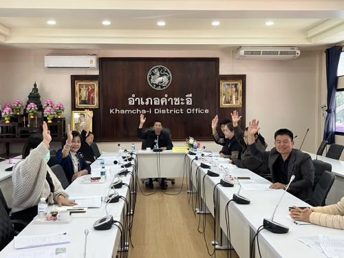 @ พช.คำชะอี จังหวัดมุกดาหาร “ประชุมคณะอนุกรรมการกลั่นกรองและติดตามการดำเนินงานกองทุนพัฒนาบทบาทสตรี ครั้งที่ 1/2569”